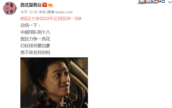 开云电竞官网|
国足力争亚洲一流？记者编打油诗吐槽 网友：都是txt无exe(图2)